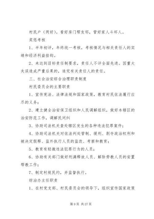 乡镇社会治安综合治理规范化管理资料.docx