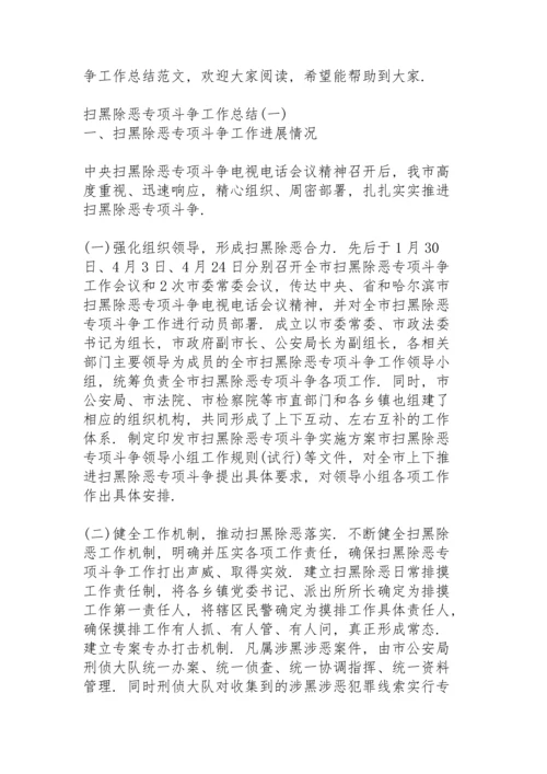 小学学校开展扫黑除恶工作总结.docx