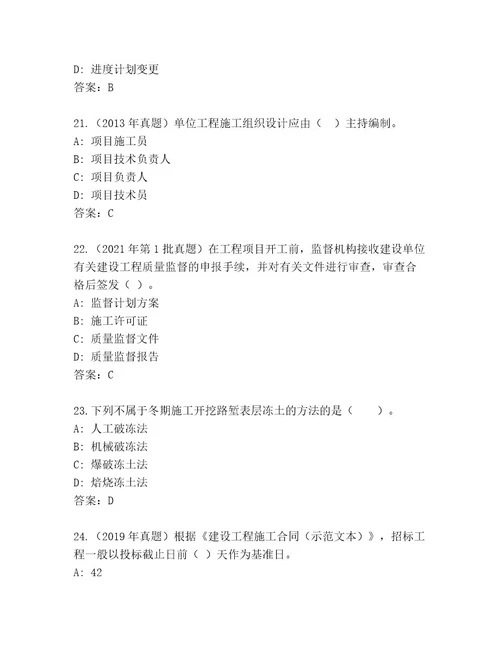 2023年建筑师二级考试内部题库及参考答案（新）