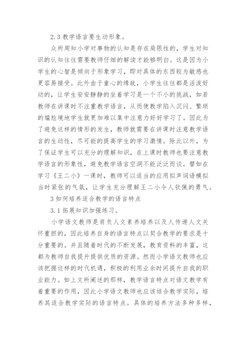 关于研究语文教学论文精编.docx