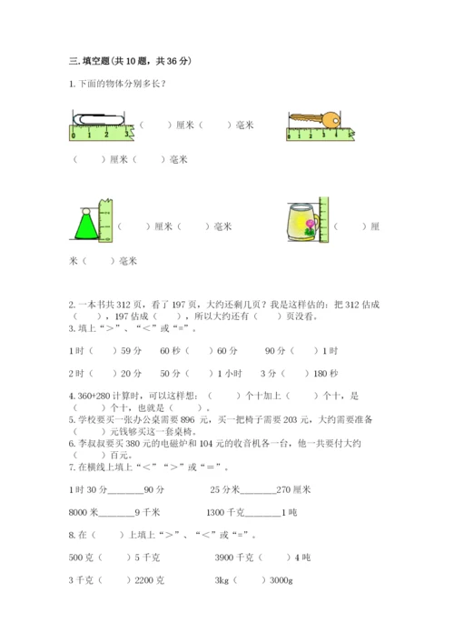 人教版三年级上册数学期中测试卷a4版.docx