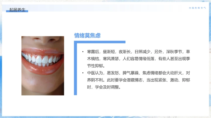 中国传统二十四节气寒露节气介绍寒露节气科普PPT