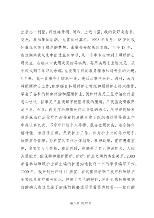 医生竞聘演讲稿 (6).docx