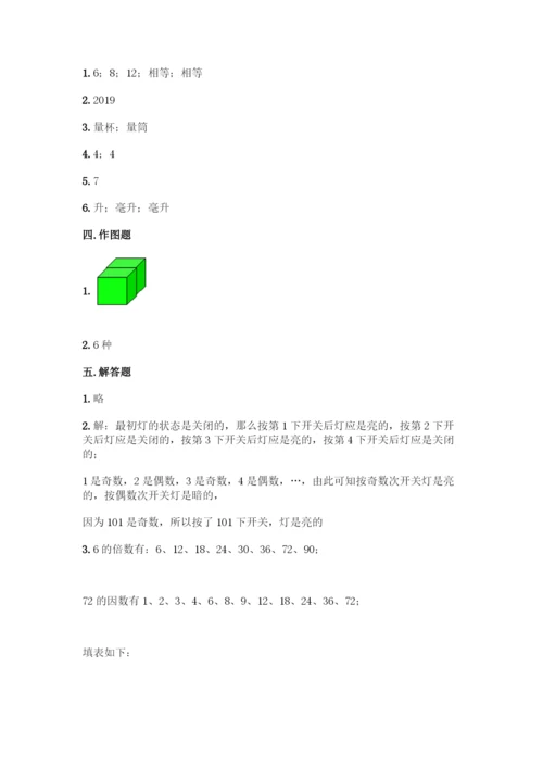 人教版五年级下册数学期中测试卷及参考答案【培优A卷】.docx