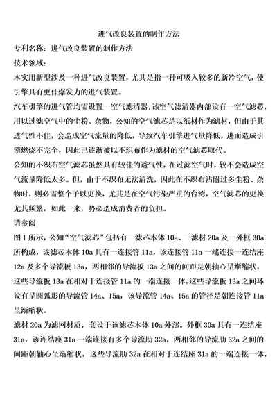 进气改良装置的制作方法