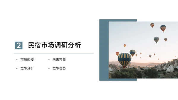 民宿家居项目创业融资计划书通用PPT模板