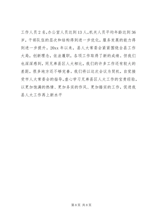 全县人大监督交流材料 (6).docx