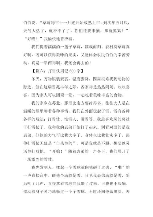 初二周记600字-20.docx