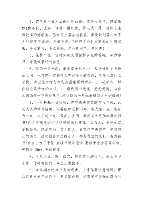 2023教师初中学生评语.docx