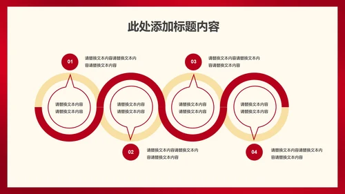 红色插画风浪漫影片情侣情人节节日PPT模板