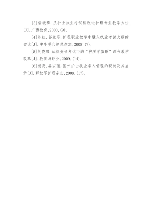 高职护理专业基础医学课程改革论文.docx