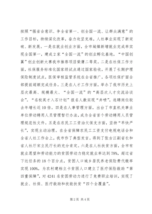 人力资源和社会保障局党组书记、局长述职述廉述学述法报告.docx