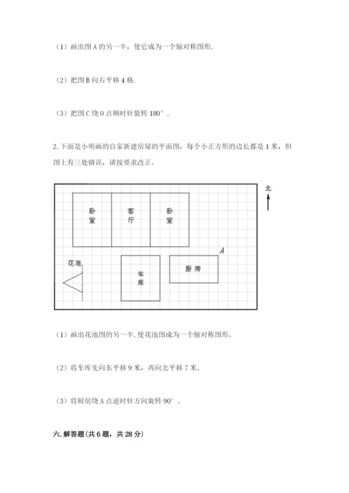 人教版数学五年级下册期末测试卷（巩固）word版.docx