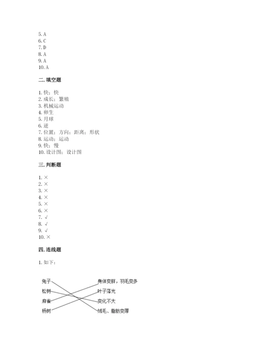 教科版三年级下册科学期末测试卷精品（突破训练）.docx