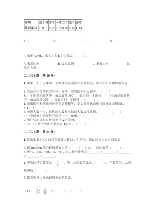 小升初数学综合模拟试卷含答案【夺分金卷】.docx