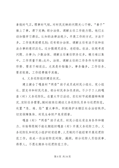 基层基础建设情况调研报告 (2).docx