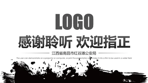 黑白庄严大气警察公安扫黑除恶PPT模板