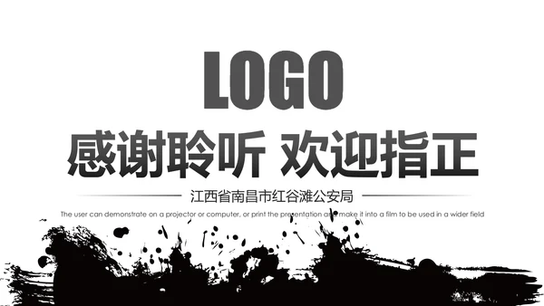 黑白庄严大气警察公安扫黑除恶PPT模板