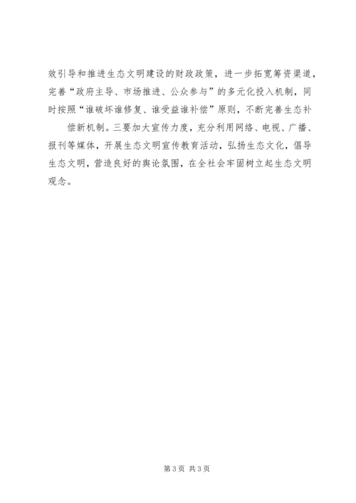 加强生态文明建设促进社会可持续发展 (4).docx