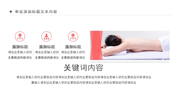 美容护肤美体精油按摩SPA养生PPT模板