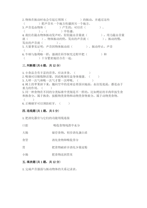 教科版四年级上册科学期末测试卷含解析答案.docx