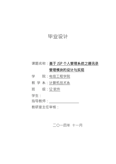 个人信息管理系统