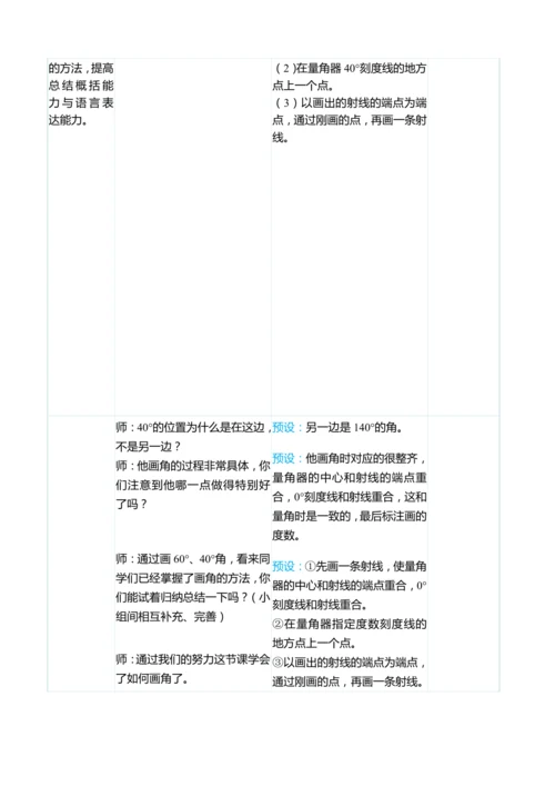 （大单元整体教学）3.4画角（表格式）教学设计 人教版 四年级上册数学
