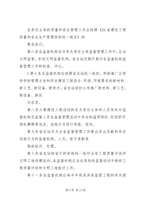 关于关于XX省建设工程质量和安全生产管理条 (2).docx