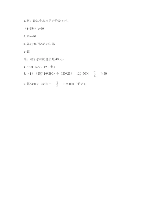 人教版六年级上册数学期末测试卷附答案【模拟题】.docx