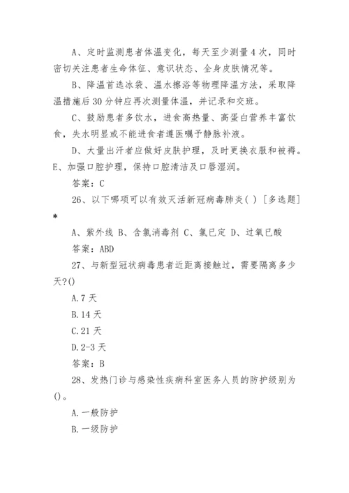 新冠肺炎院感防控知识考试试题及答案完整版2022.docx