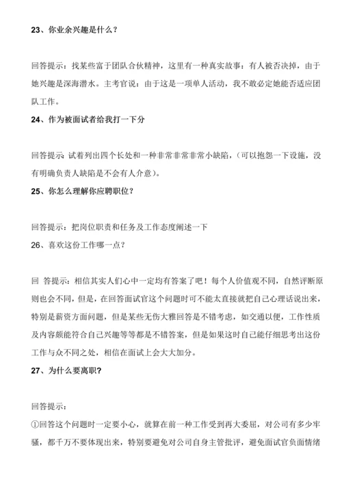 2021年软件工程师面试问题总结归纳及答案.docx