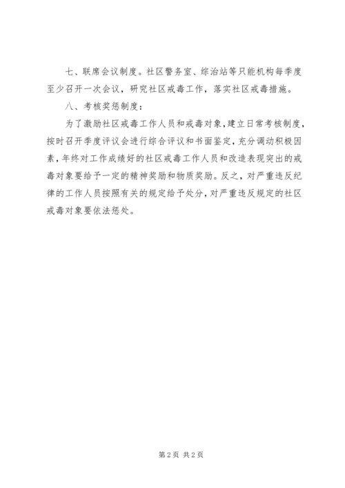 社区戒毒人员工作计划.docx