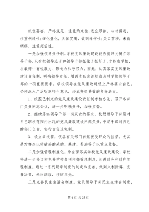 党风廉政教育工作总结精选多篇.docx