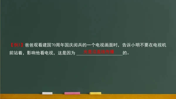 4.1光的直线传播 课件 (共57张PPT) 2023-2024学年人教版物理八年级上学期