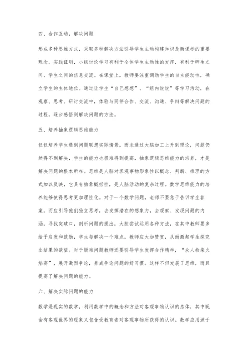 浅谈小学数学教学与创新思维能力的培养.docx