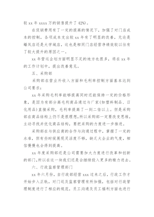 超市采购工作总结.docx