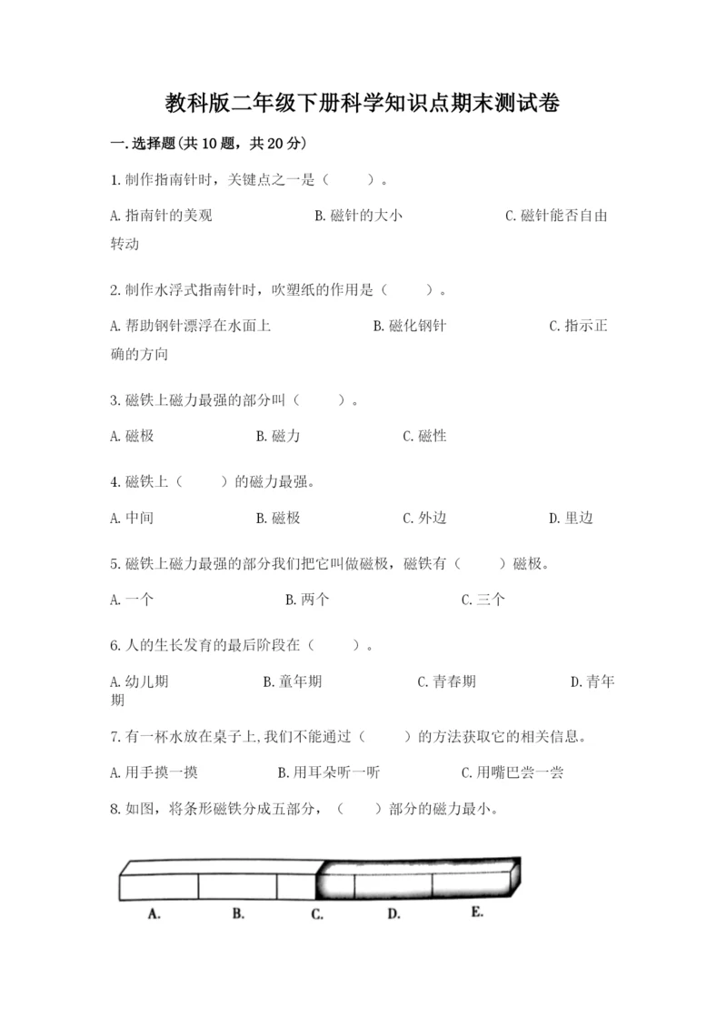 教科版二年级下册科学知识点期末测试卷及答案（基础+提升）.docx