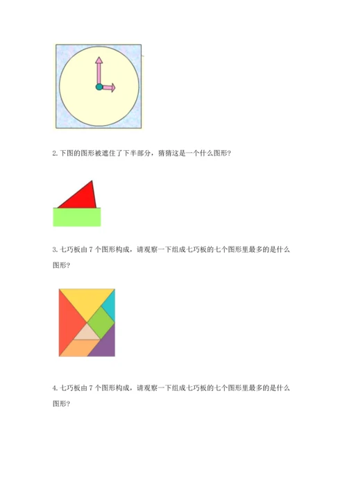 苏教版一年级下册数学第二单元 认识图形（二） 测试卷及参考答案【最新】.docx