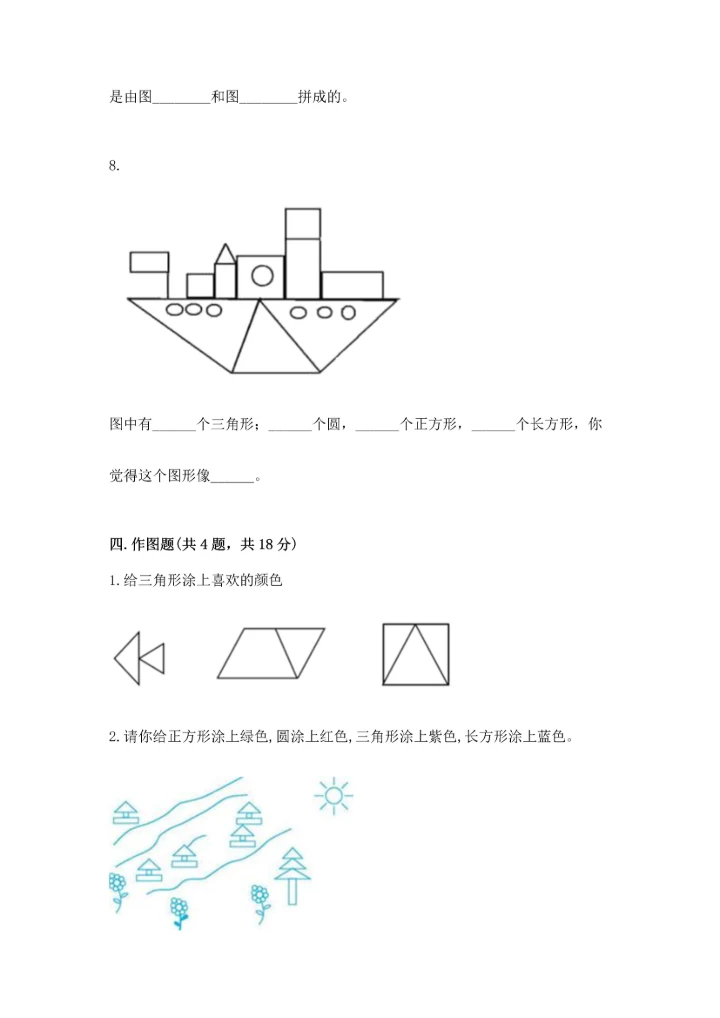冀教版二年级下册数学第五单元 四边形的认识 测试卷附参考答案（基础题）.docx