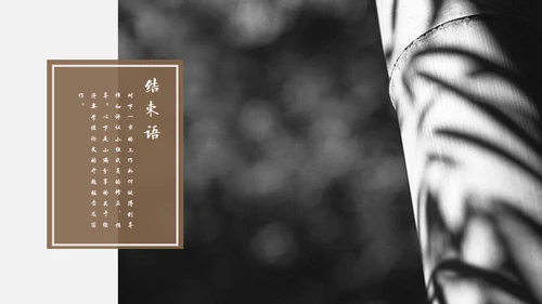 中国风禅意清新画册杂志通用PPT模板