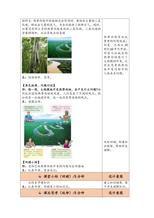 【大单元教学】西半球的国家大单元整体教学--人教版（新课标）七下（单元分析 2课时教学设计）