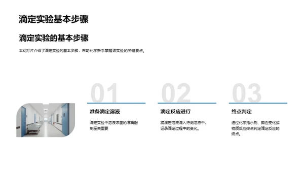 化学实验入门宝典