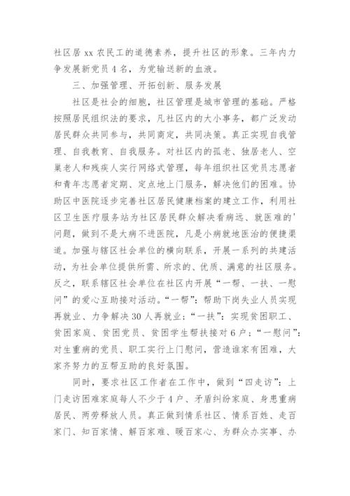 创建文明社区工作方案_4.docx