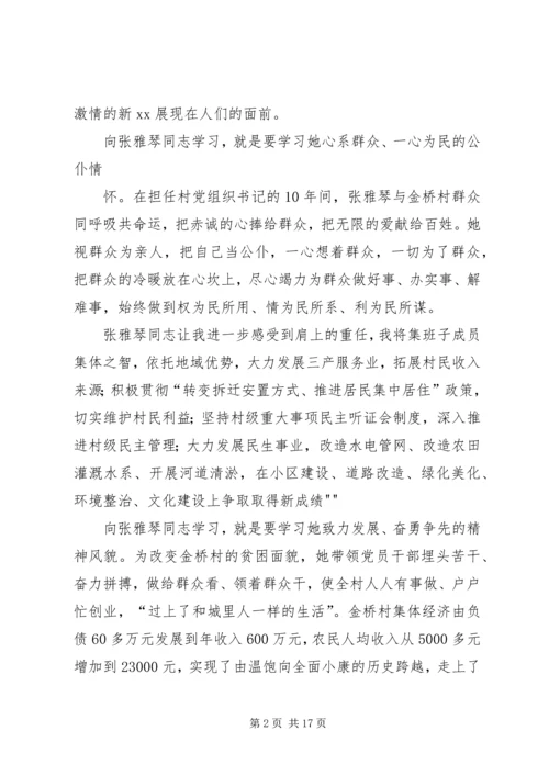 学习张雅琴事迹有感.docx