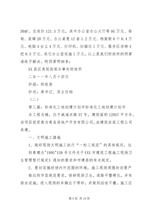 标准化财政所创建计划书.docx