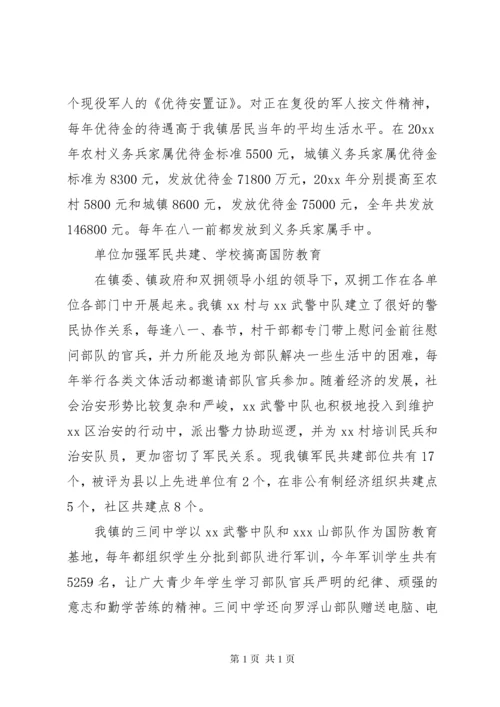 乡镇双拥工作述职报告.docx