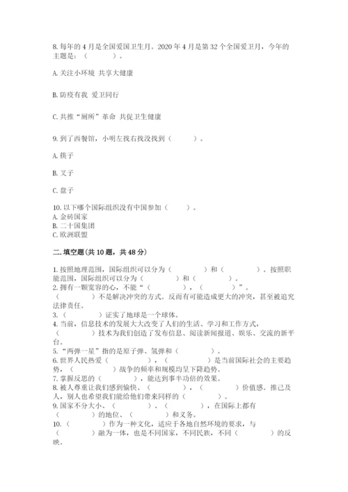 新部编版六年级下册道德与法治期末测试卷精品【名校卷】.docx