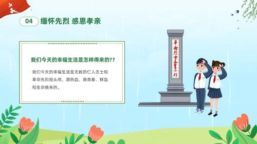 绿色清新卡通儿童中小学4月5日缅怀先烈传承美德主题班会PPT清明