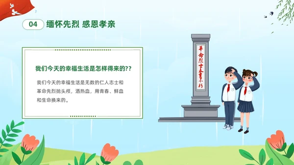 绿色清新卡通儿童中小学4月5日缅怀先烈传承美德主题班会PPT清明