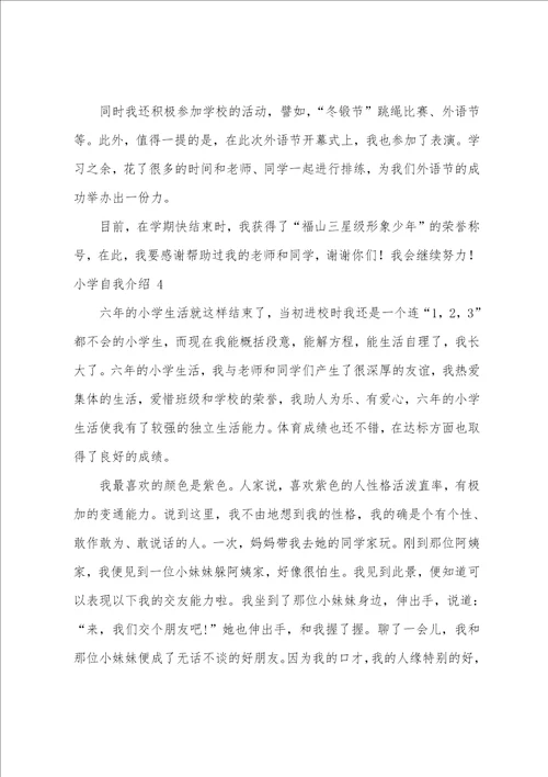 小学自我介绍11篇